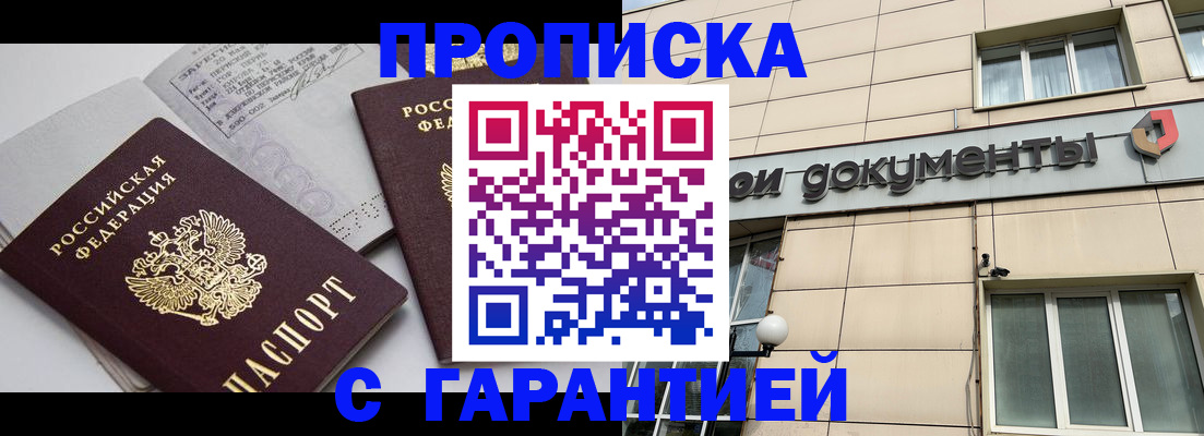 прописка законно в Яровом